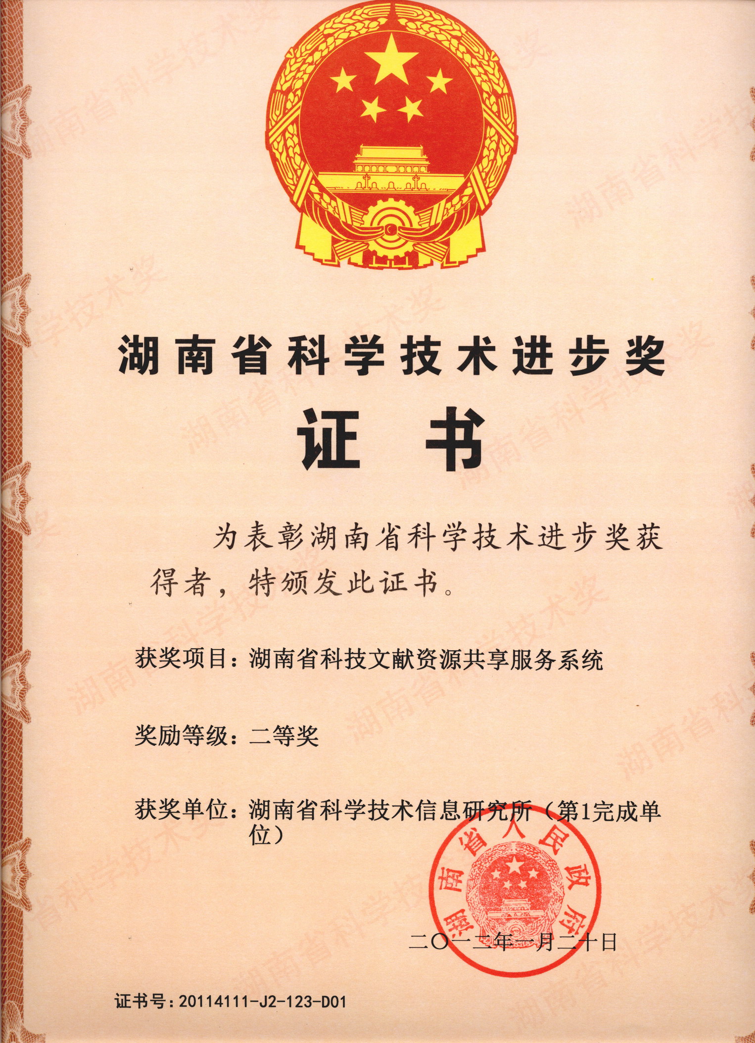 湖南省科技文献资源共享服务系统